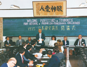 日本研究講座開講式 1985年