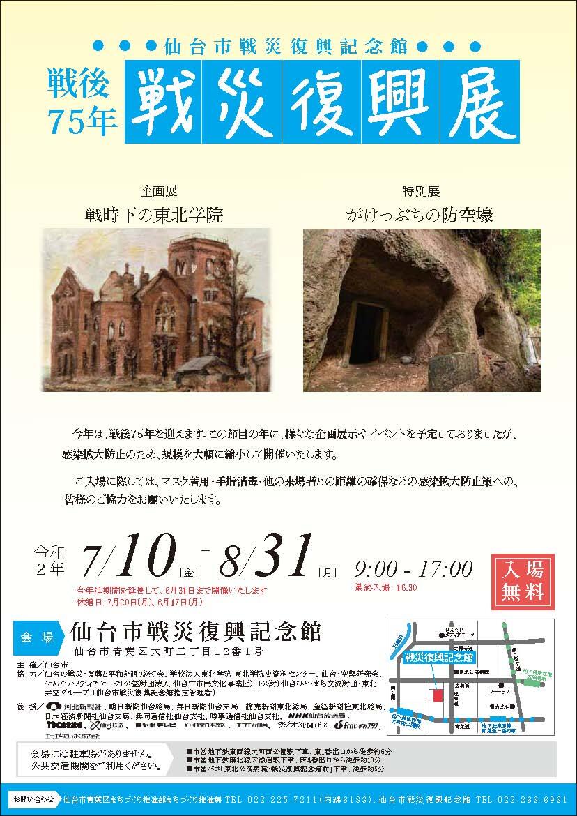 https://www.tohoku-gakuin.jp/info/content/200707-1_2.jpg