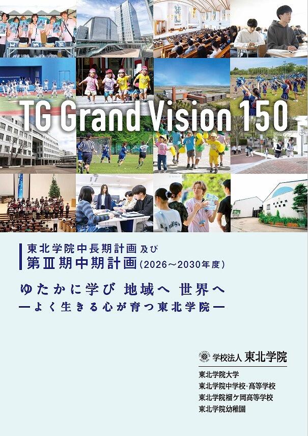 https://www.tohoku-gakuin.jp/info/content/260414-1_3.jpg