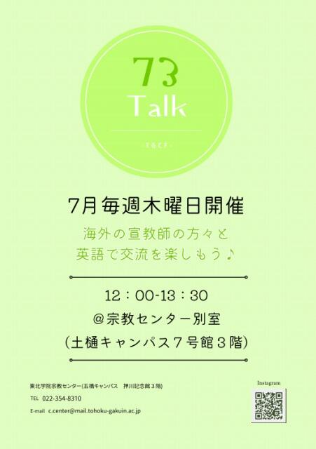 https://www.tohoku-gakuin.jp/info/content/260615-1_1.jpg