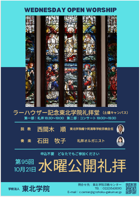 https://www.tohoku-gakuin.jp/info/content/260917-1_1.png