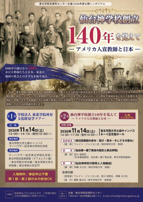 https://www.tohoku-gakuin.jp/info/content/261006-1.jpg